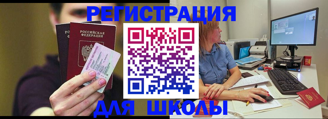 прописка ребенка в Бологом