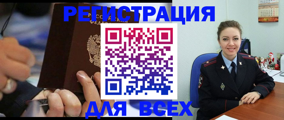 временная регистрация в Бологом